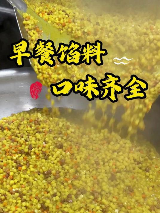 包子馅料