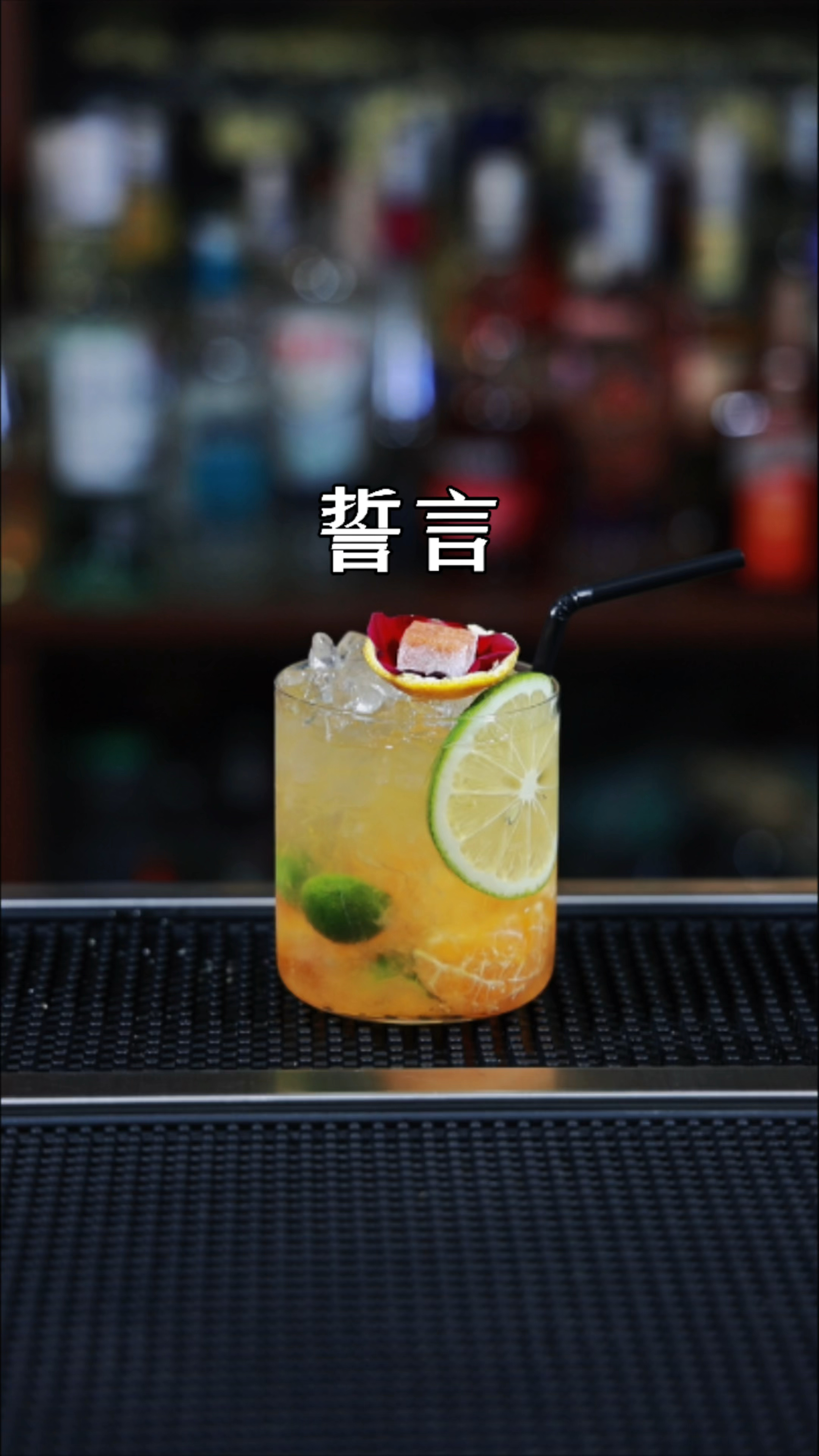 好喝好看的誓言鸡尾酒