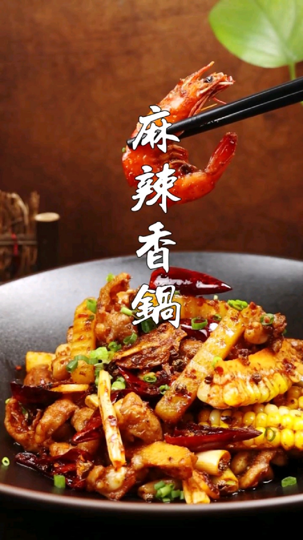 麻辣香锅,一个菜品支撑已一家店
