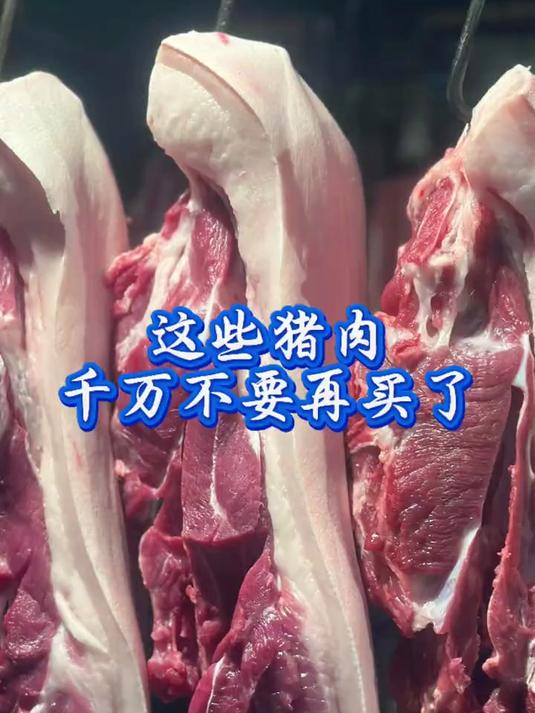 触目惊心!猪肉掺假两大 “毒招”,学会辨别不再上当!