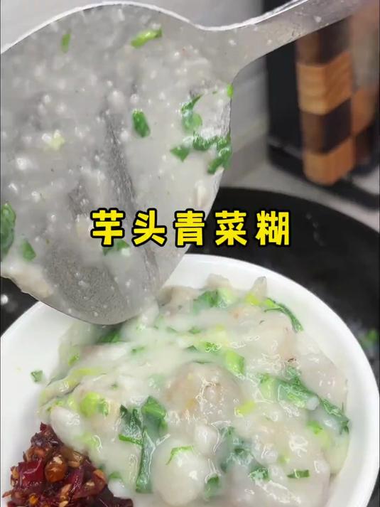 从小吃到大，芋头最多的做法就是青菜芋头糊，简单又下饭