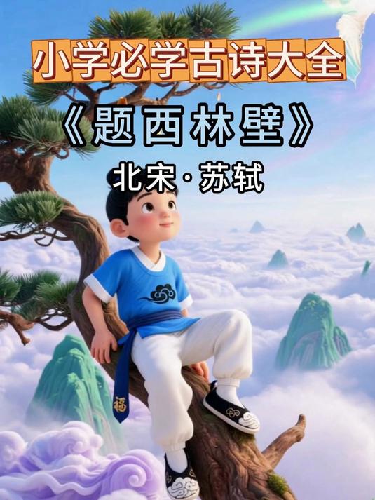 啪!古诗毽子踢韵脚!AI小老师羽翎点白居易的琵琶四弦跳