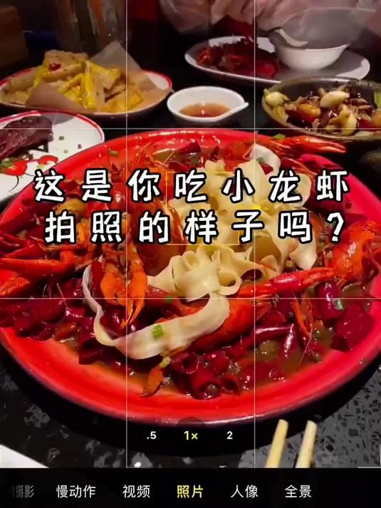 小龙虾试试这么拍