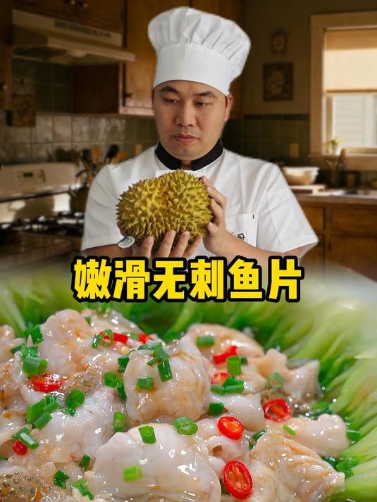 嫩滑无刺鱼片~