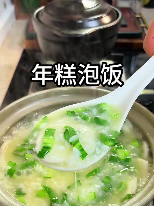 美味可口的年糕泡饭