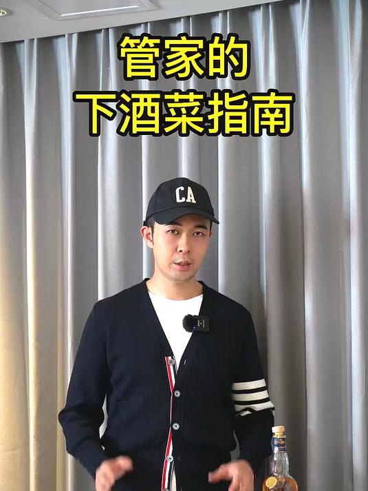 200元搞定4款精致的下酒菜，快艾特你的管家来学习