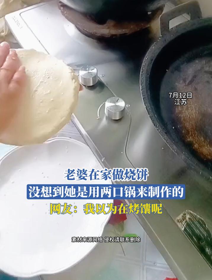 老婆在家做烧饼,没想到她是用两口锅来制作的
