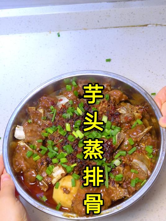 比红烧排骨还好吃的芋头蒸排骨,芋头软糯,排骨鲜嫩多汁