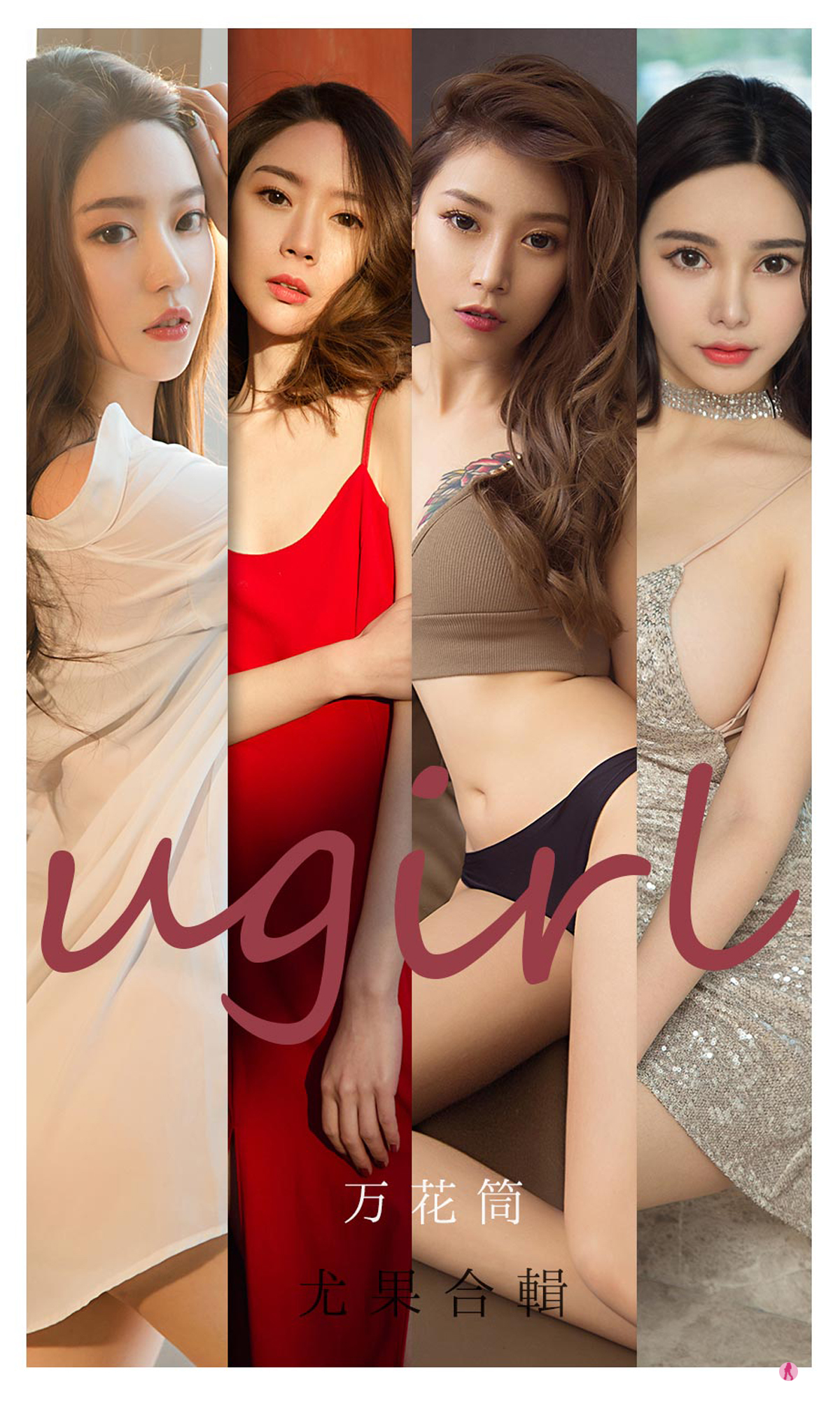 [Ugirls爱尤物] No.2104 Various Models-六色网-六色网