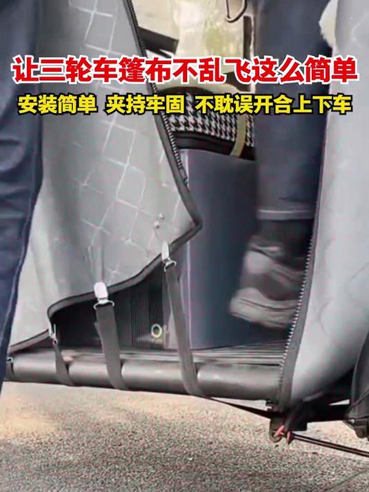 电动三轮车雨棚弹力固定夹 再不买就真的没有这么合适的价格了