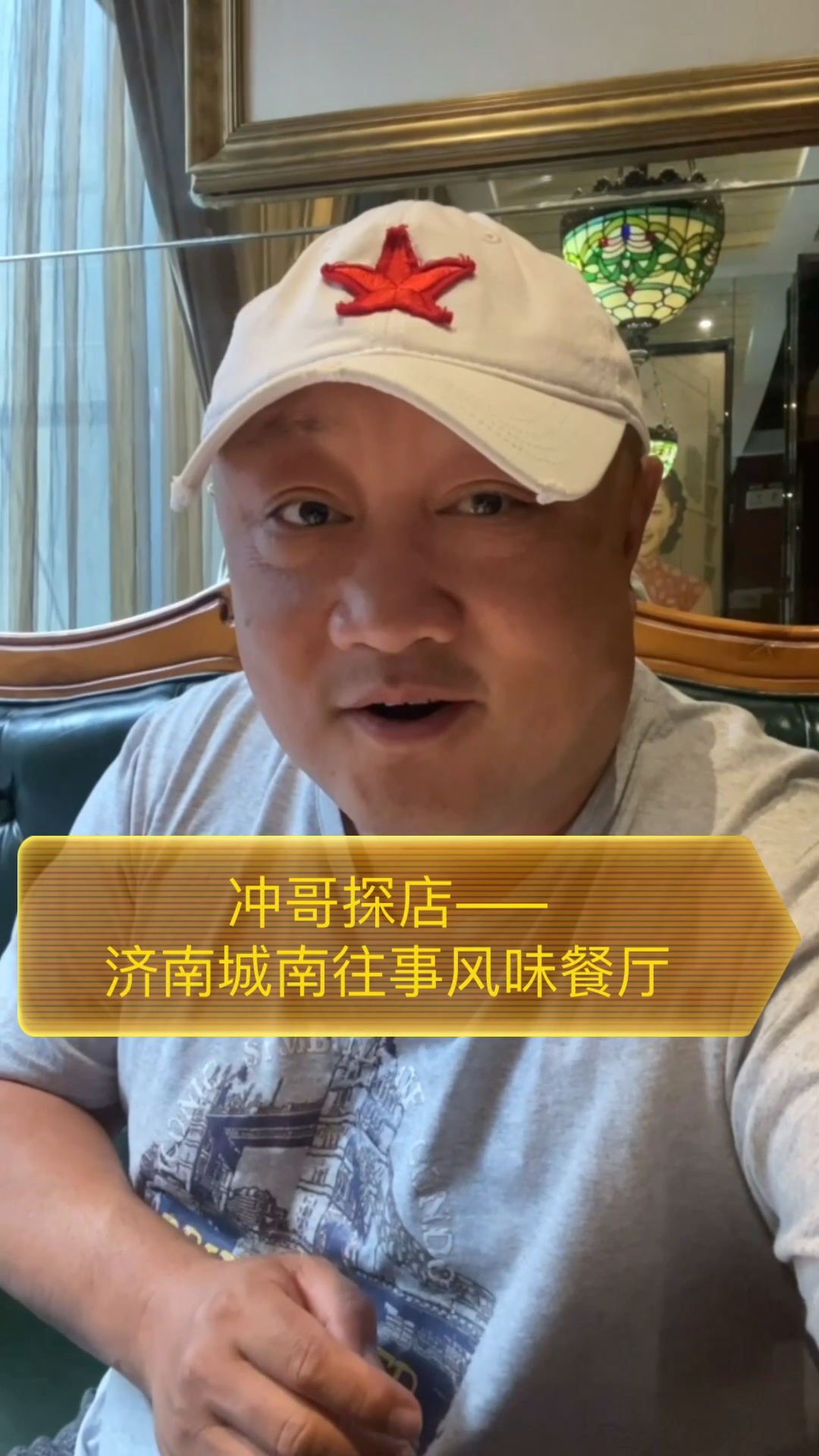 打卡山东济南城南往事风味餐厅,菜的味道真不错,但服务就一般了