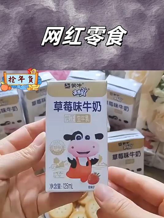 蒙牛未来星儿童成长牛奶饮品草莓味整箱牛奶蒙牛未来星草莓味