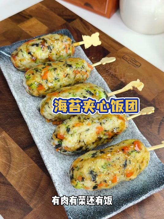 每次孩子不想吃饭了,我就给做这个虾仁夹心饭团,他都会光盘!