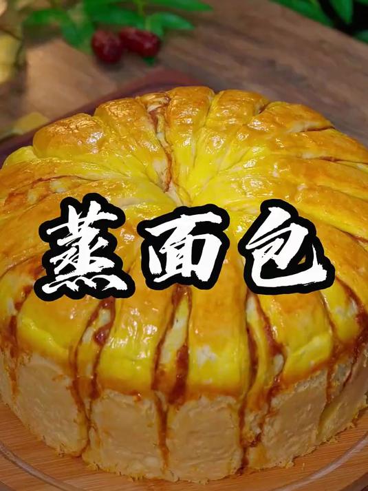 三个鸡蛋一碗面，就能做出这样外皮金黄，蓬松暄软的大面包