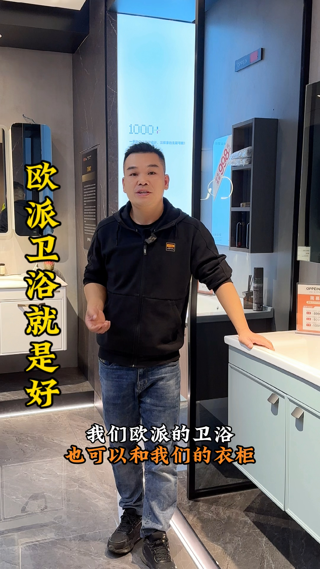 欧派卫浴就是好