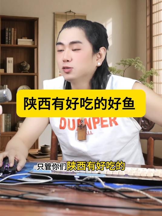 龙王讲故事：陕西有好吃的好鱼