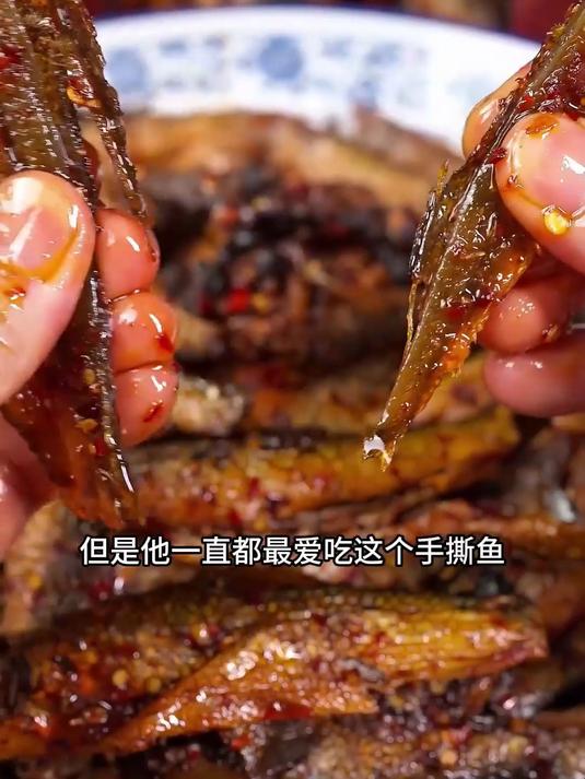 湖南特产 yyds!手撕鱼肉质紧实,香辣鲜香直击味蕾