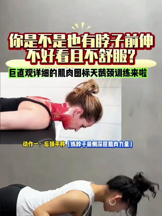 头和脖子前伸的小伙伴看过来!还有更直观的吗 天鹅颈详细教程来啦