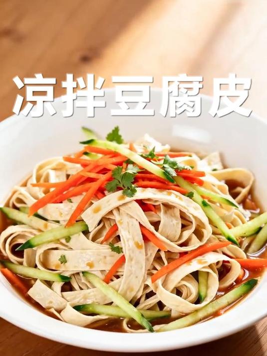 凉拌黄瓜豆腐皮！清爽开胃超简单，5分钟搞定快手凉菜