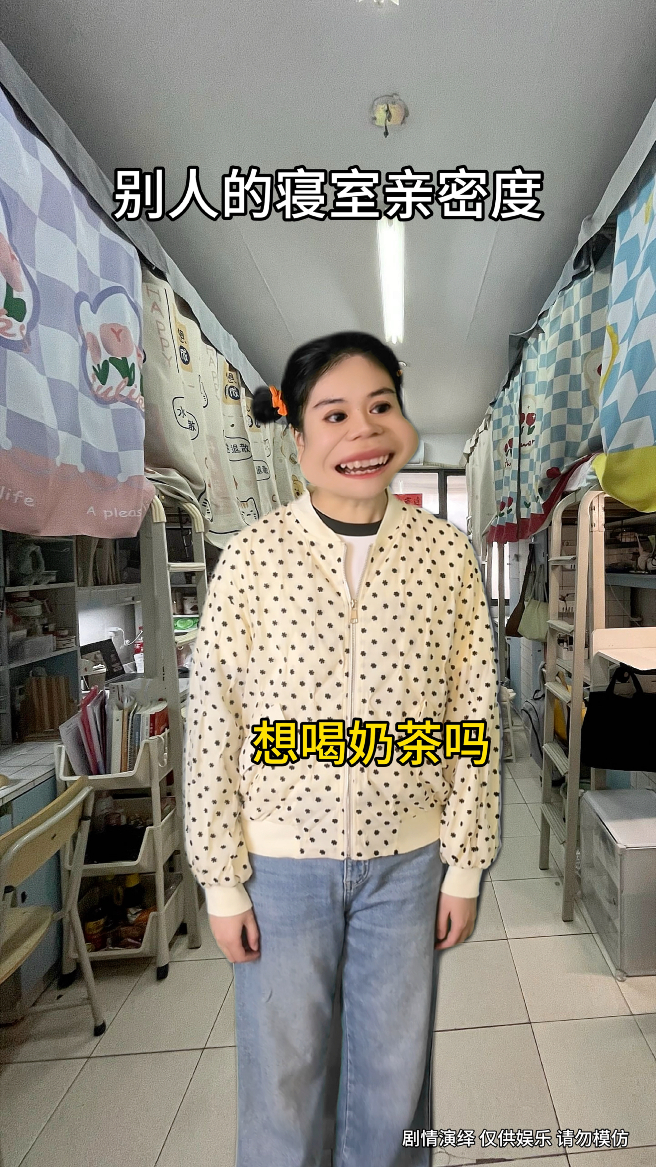 当你想拉闺蜜一起喝奶茶时#搞笑 #原创作品 #内容过于真实 #闺蜜 #大学生 #青春