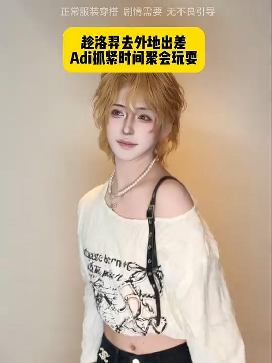洛羿在当这一块#温小辉##洛羿##洛温# #附加遗产# #动漫cos#