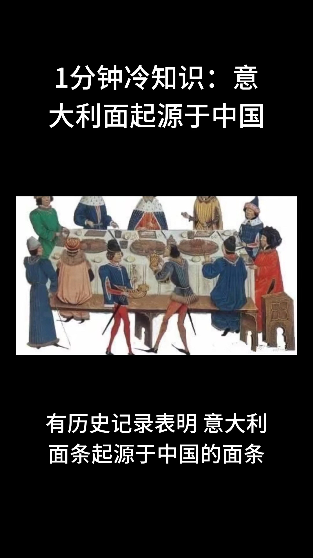 意大利面居然起源于中国?