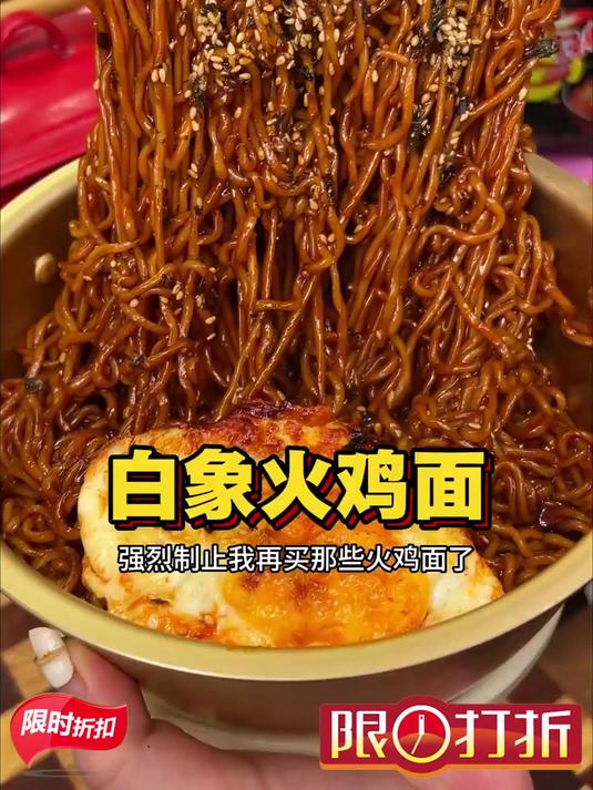 白象火鸡面 小龙虾拌面 鲜香浓郁 一包入魂