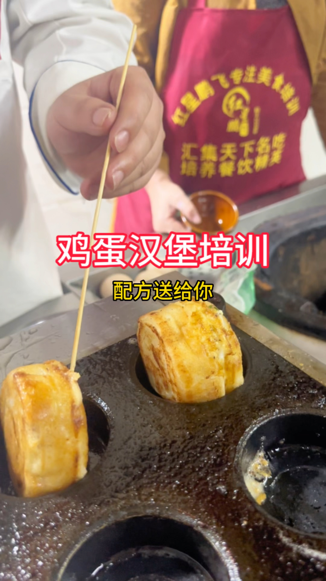 鸡蛋汉堡培训,面糊配方送给你