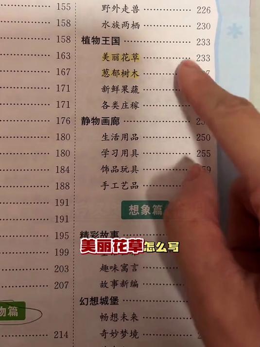 大语文素材词典,给孩子写作的力量