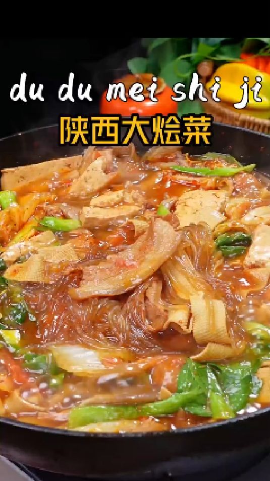 陕西大烩菜的做法