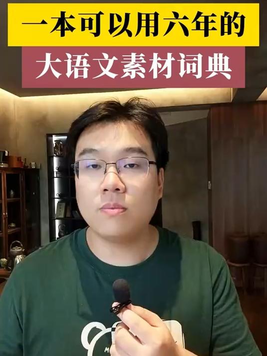 一本可以用6年的大语文素材词典