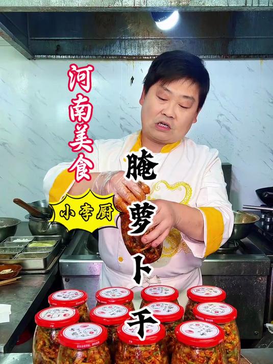 大厨教你腌萝卜干详细做法，不会做的赶紧收藏起来！爽脆好吃