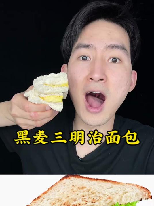 黑麦三明治面包