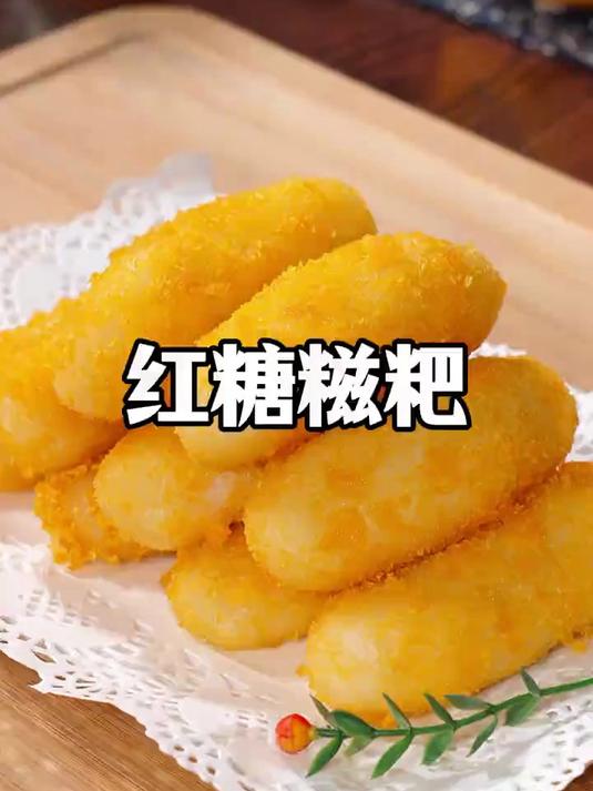 糯米糍粑的做法，太好吃了