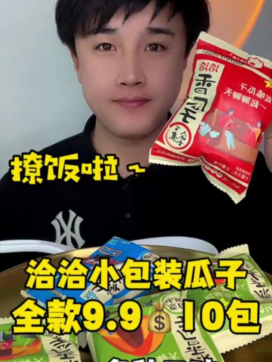 洽洽瓜子