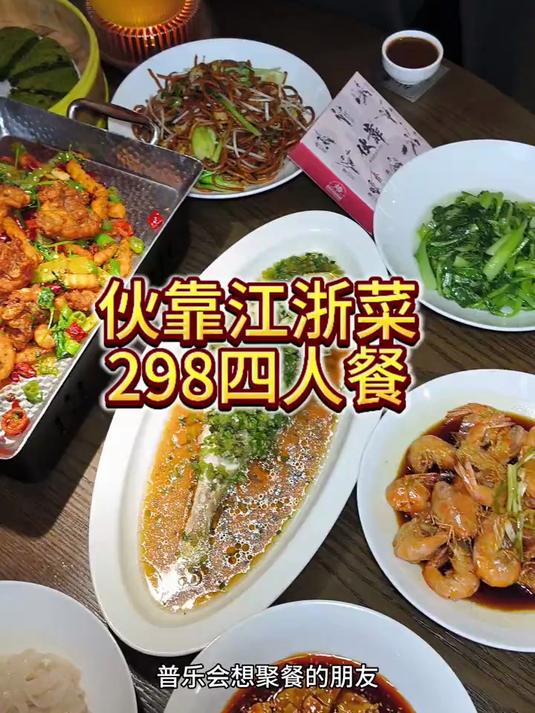 浦乐汇聚餐江浙菜298整10个菜