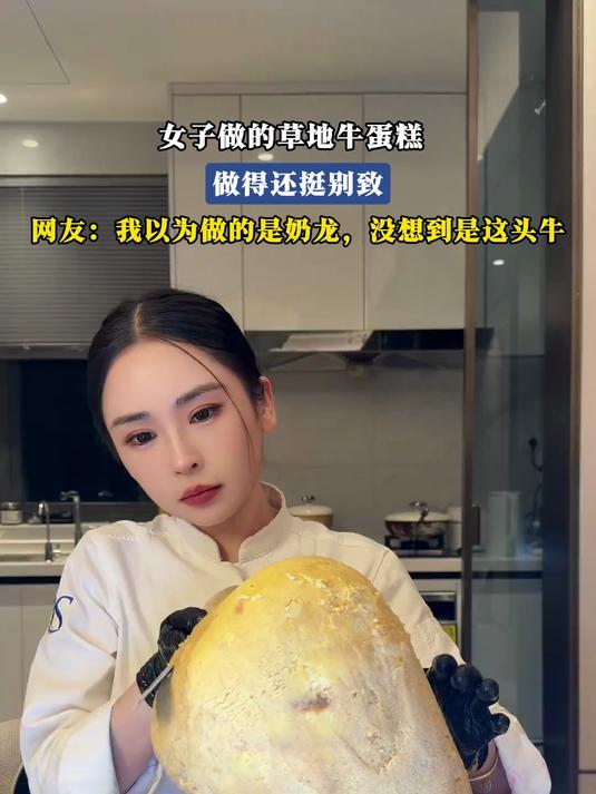 女子做的草地牛蛋糕，网友：我以为做的是奶龙，没想到是这头牛