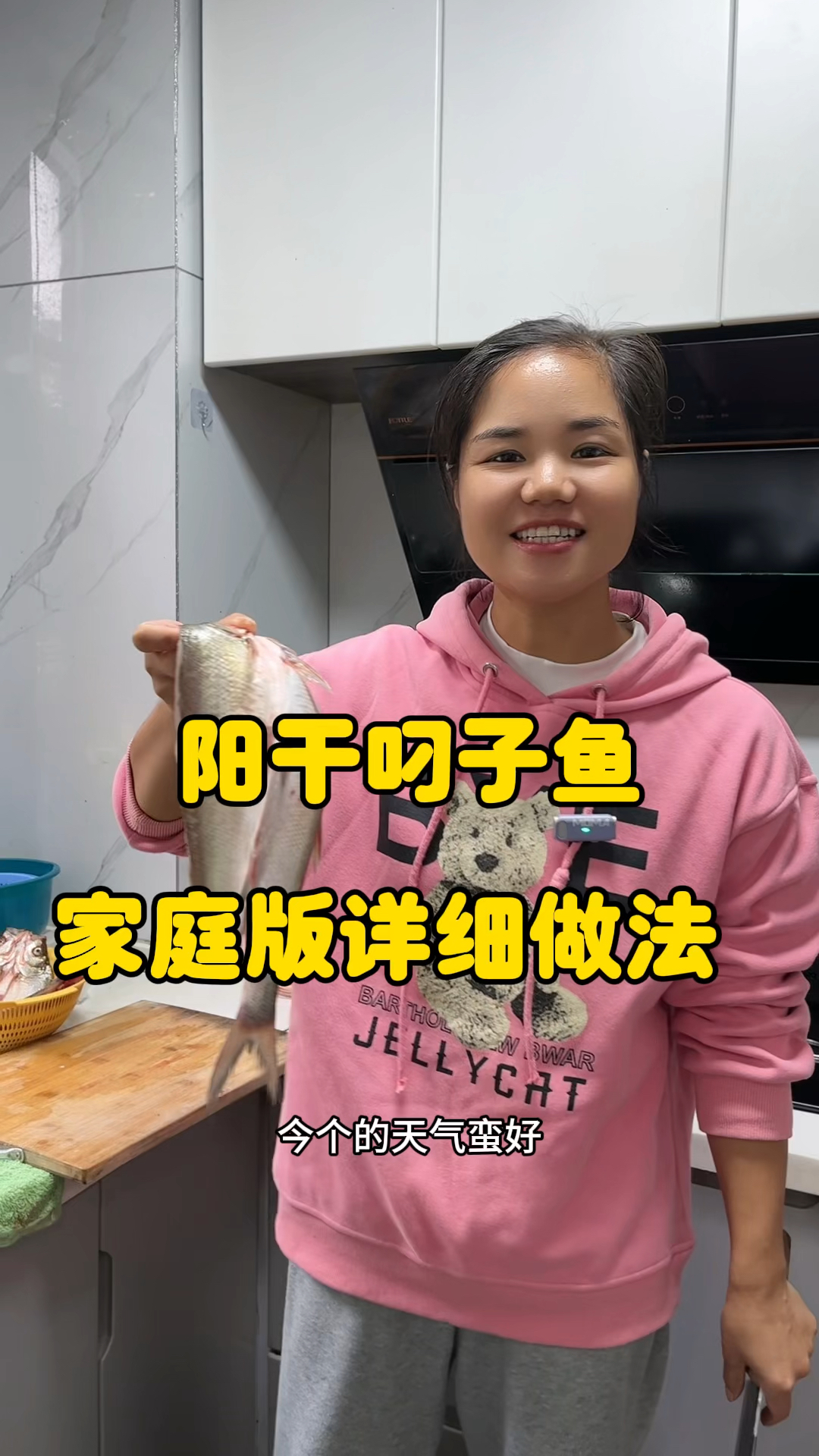 今天天气好,做个阳干叼子鱼,详细做法分享给大家