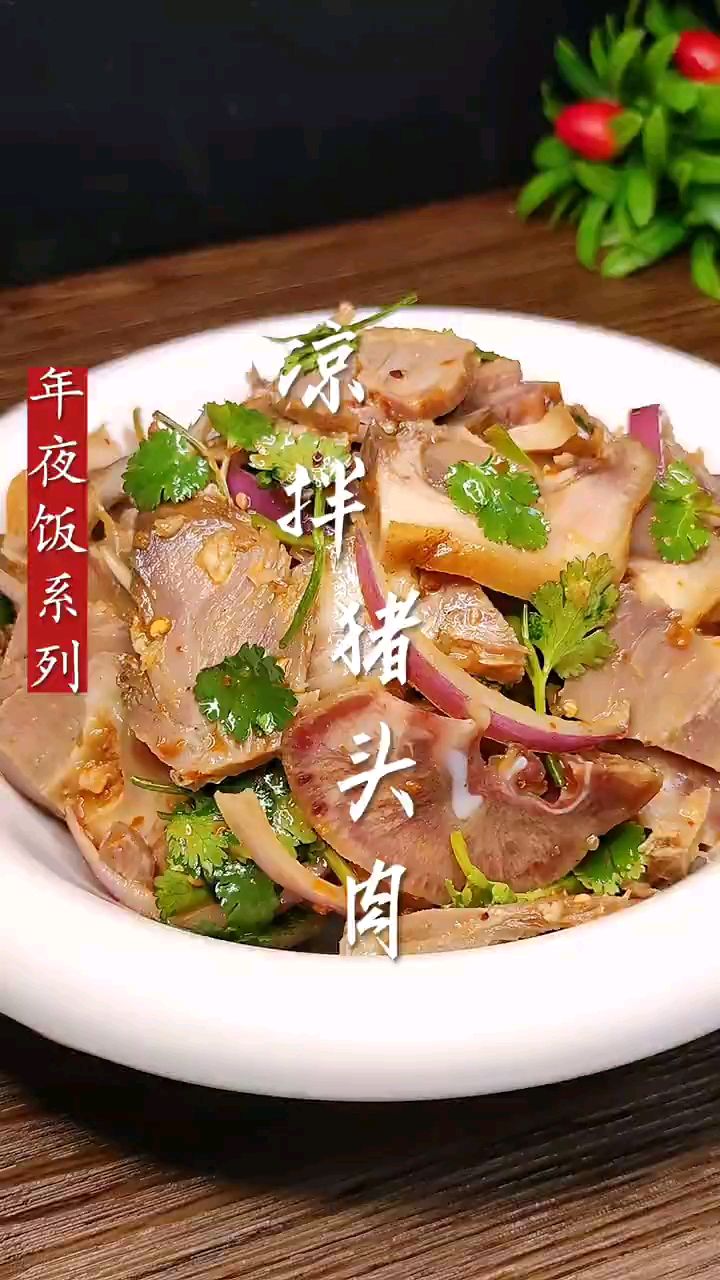 凉拌猪头肉,太好吃了