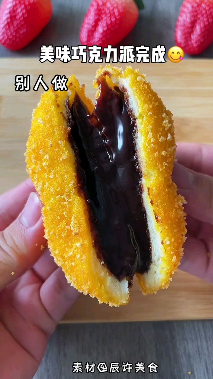 只需要吐司 就能做的巧克力派隔壁小孩都馋哭了