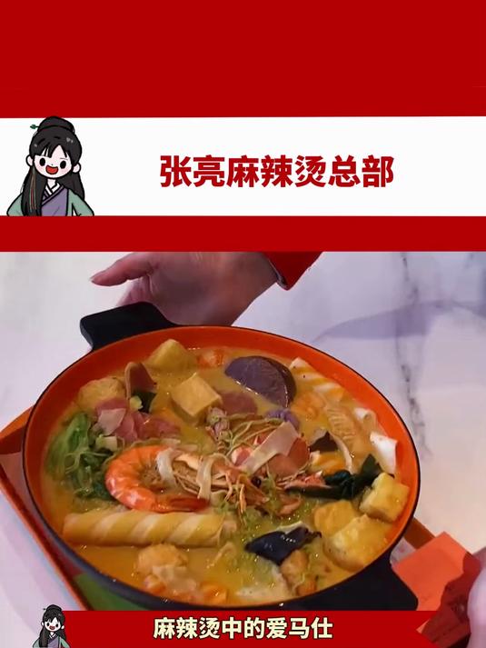 张亮麻辣烫总部