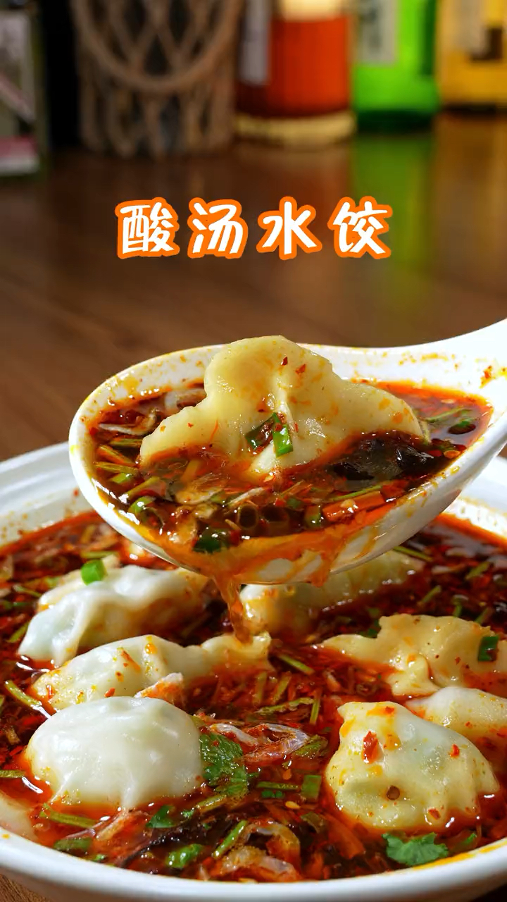 在家做酸汤水饺