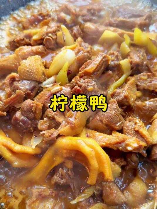 广西经典名菜柠檬鸭,很多人誉为广西鸭肉天花板,你们认为呢?