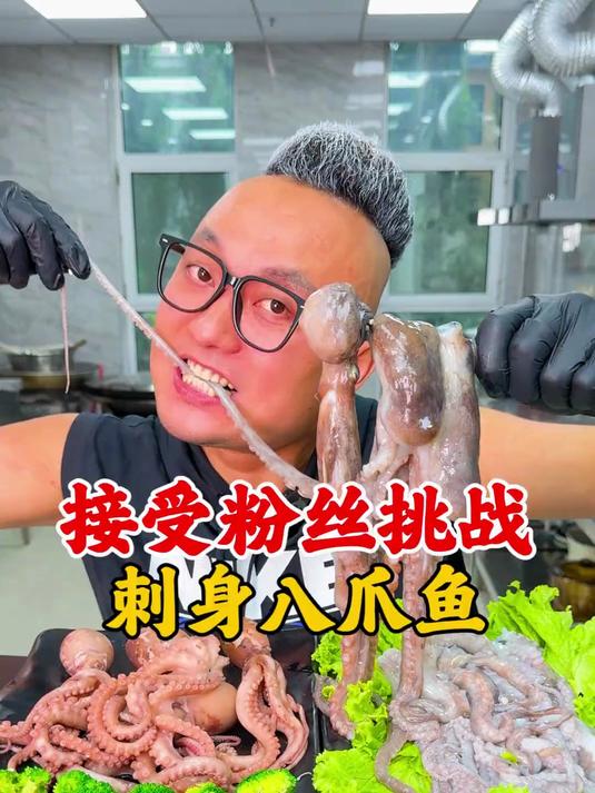 接受粉丝挑战 刺身八爪鱼！你敢尝试么？