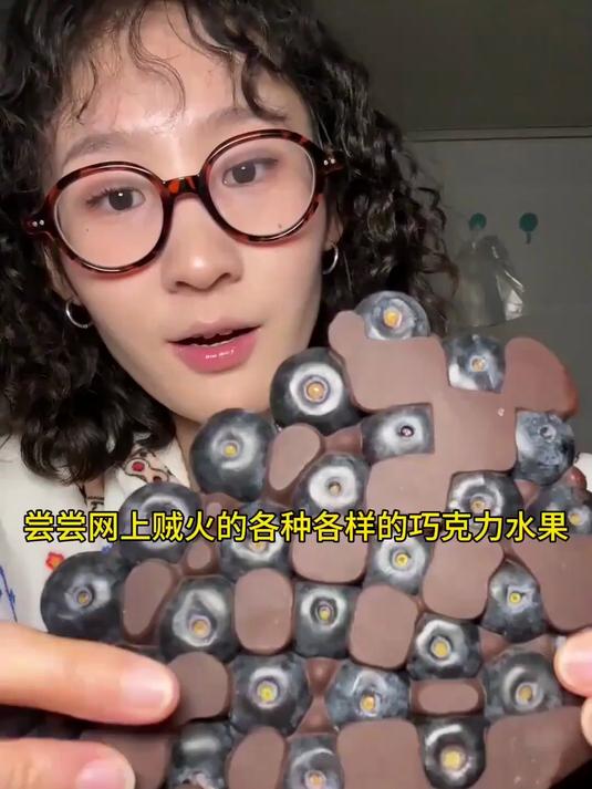 尝尝各种各样的巧克力水果和坚果搭配