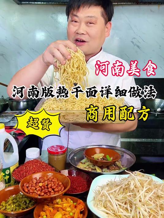大厨教你河南美食河南版热干面详细做法,麻香味正好吃,赶紧收藏 #舌尖上的美食#