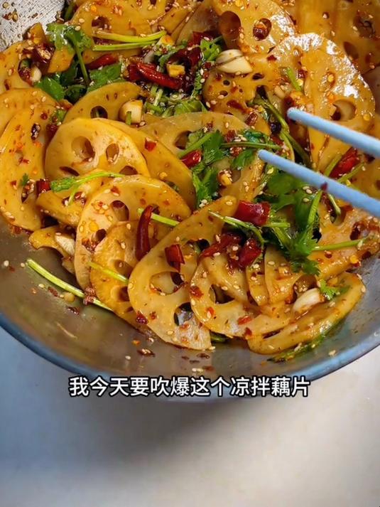 今天吃凉拌藕片