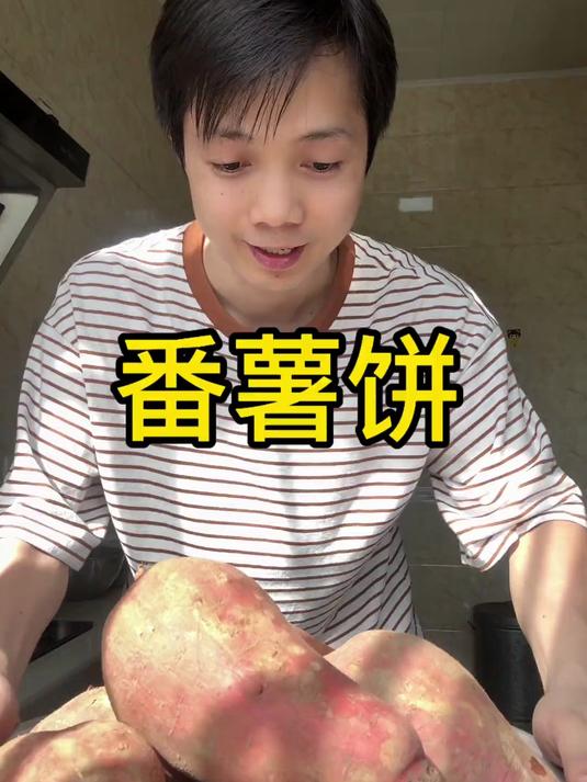 买二十多斤地瓜炸成番薯饼出去摆摊，结果没想到会是这样