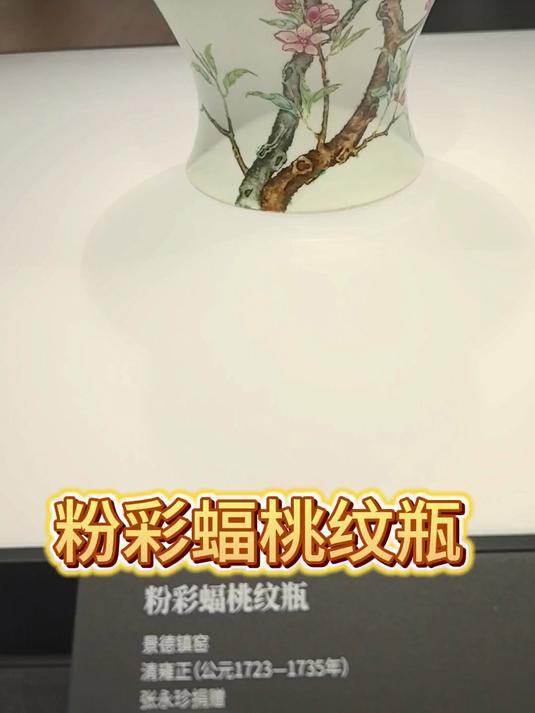 粉彩蝠桃纹瓶