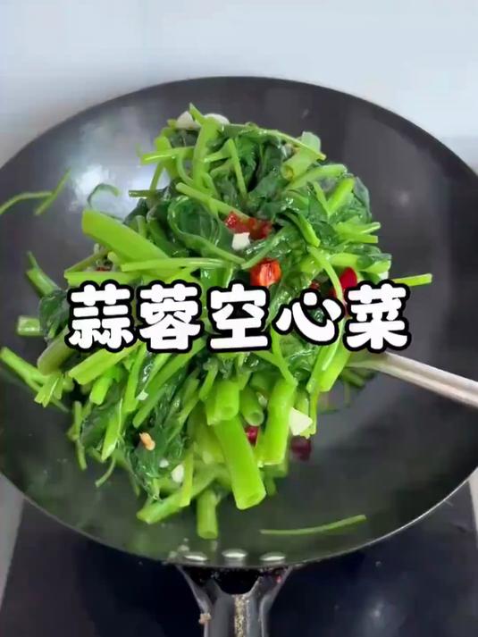 厨师长教你：“蒜爆空心菜”的家常做法，蒜香浓郁，口感爽脆